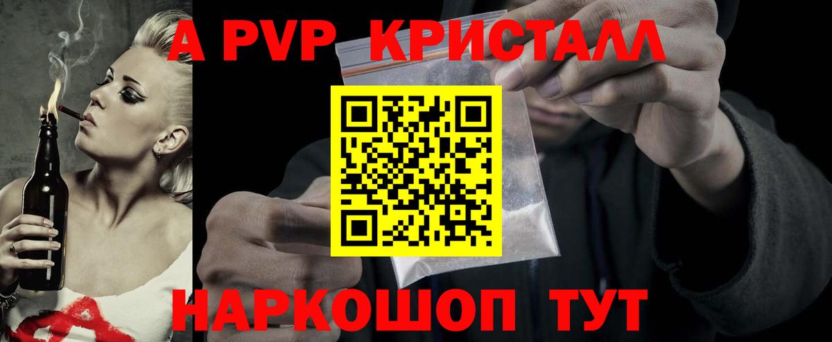 Альфа ПВП кристаллы Воскресенск