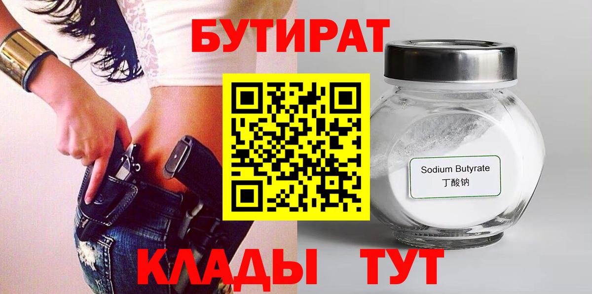 Бутират буратино  Бутират  Воскресенск 