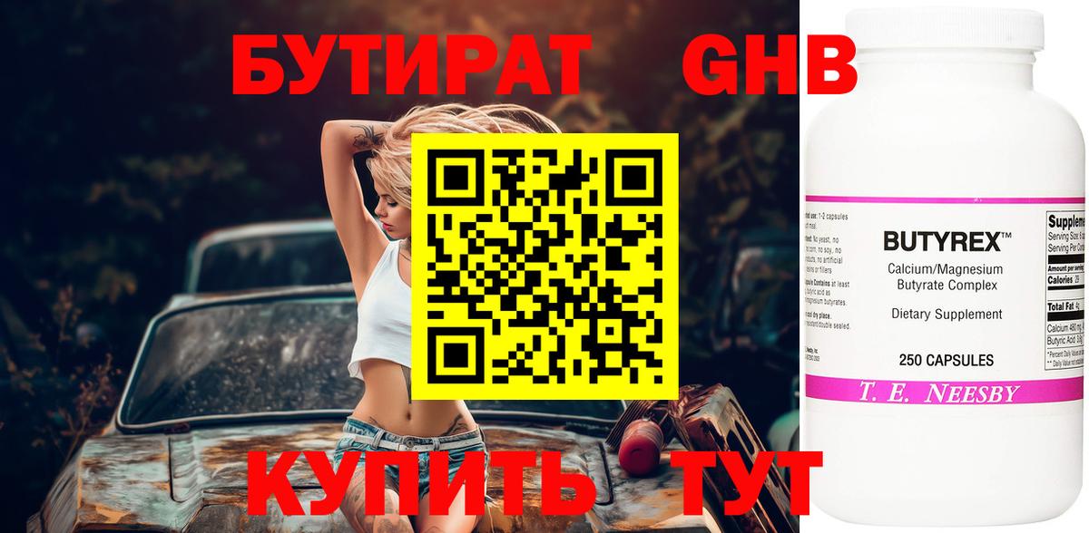 Бутират BDO  БУТИРАТ  Воскресенск  Вход с VPN 