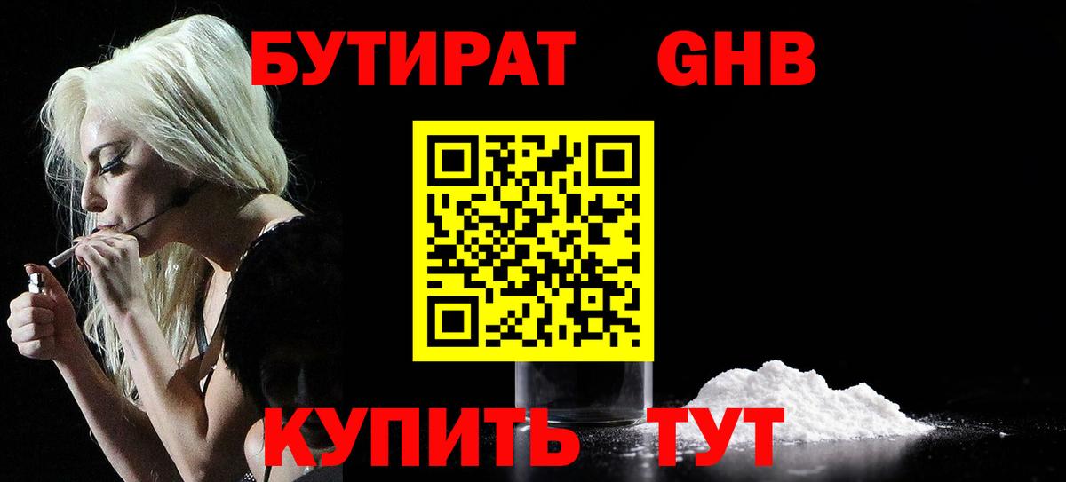 БУТИРАТ бутандиол Воскресенск