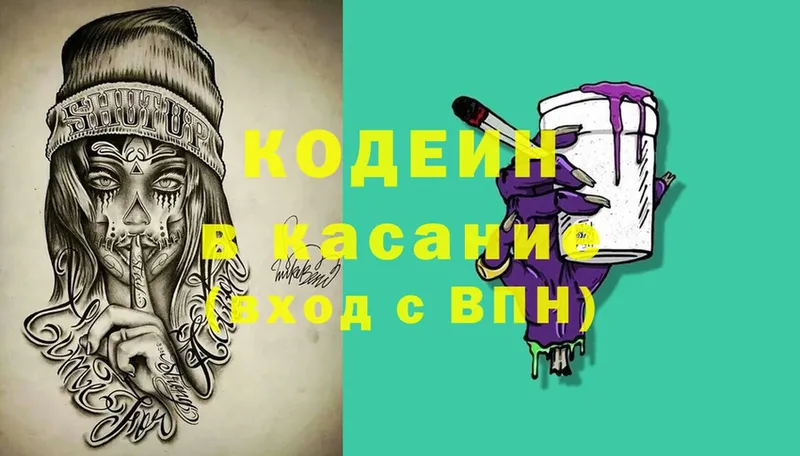 Кодеин Purple Drank  Воскресенск 