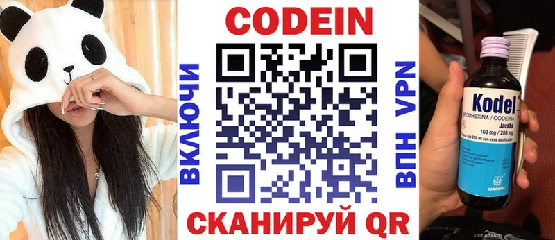 где купить   Воскресенск  Кодеин напиток Lean (лин) 