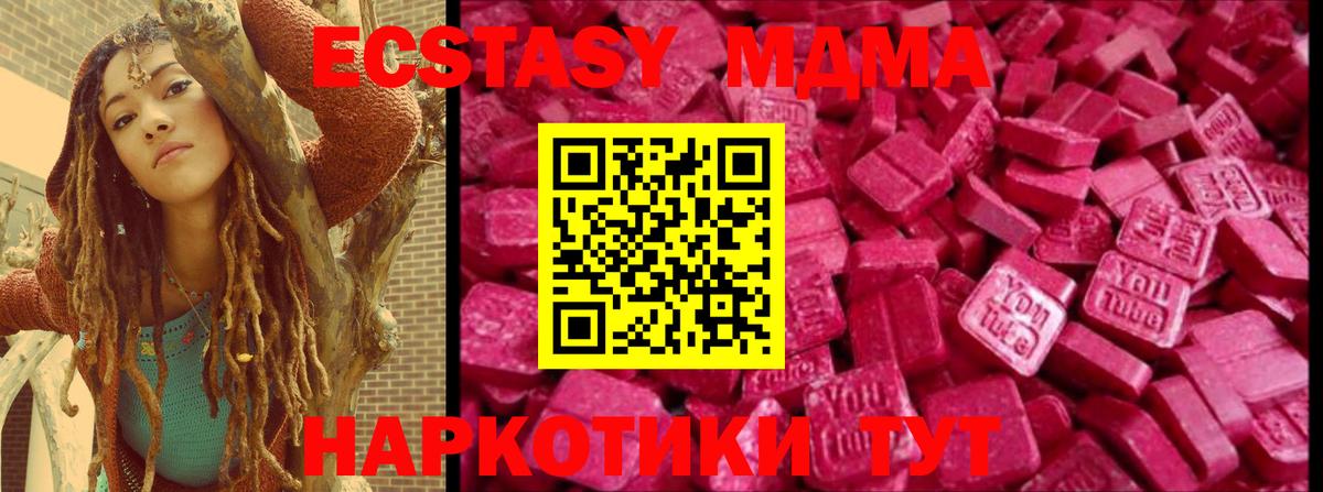 Экстази MDMA  Вход с VPN  Воскресенск  ЭКСТАЗИ  Ecstasy 280мг 