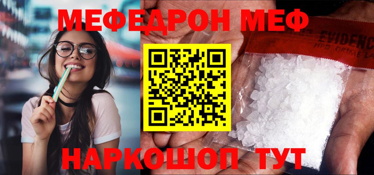 Меф мяу мяу Воскресенск