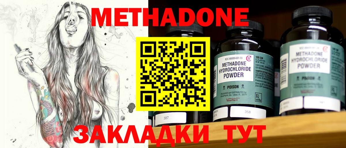 Метадон белоснежный Воскресенск