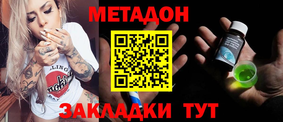 МЕТАДОН methadone Воскресенск