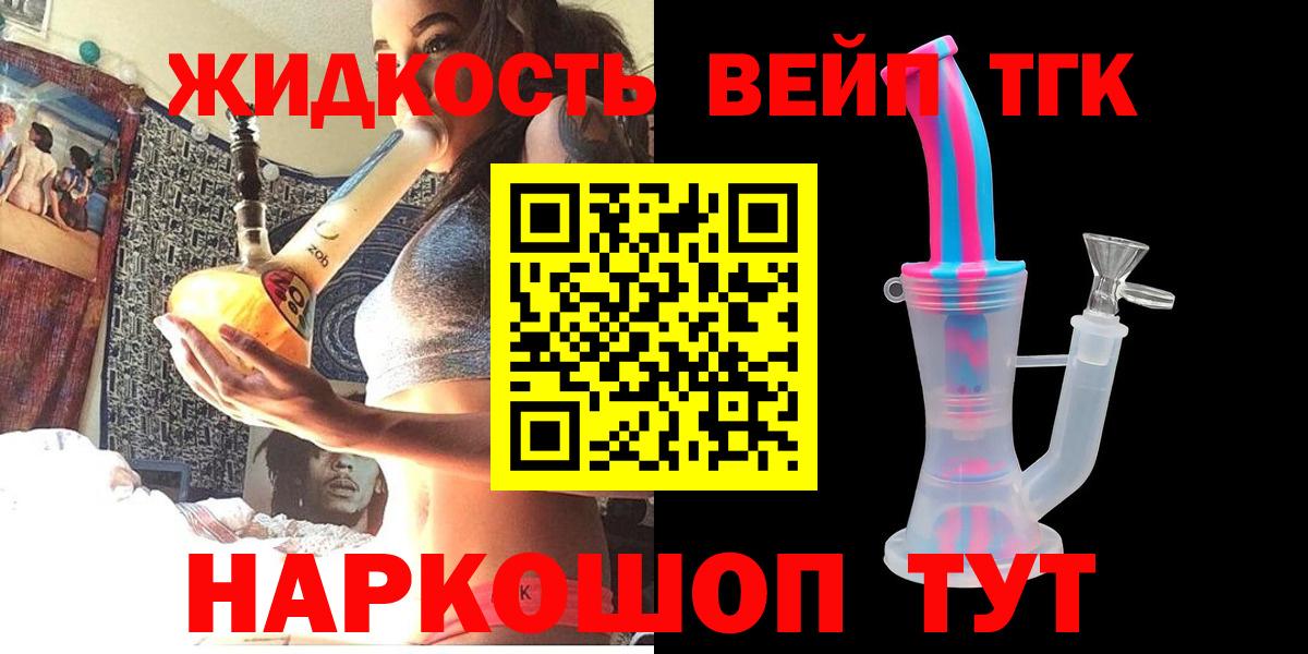 Воскресенск  ТГК жижа  Вход с VPN  ТГК вейп с тгк 